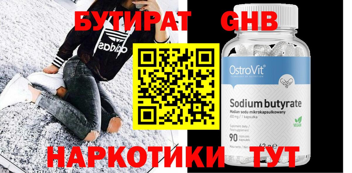 БУТИРАТ Butirat  Вход с VPN  Сорочинск 