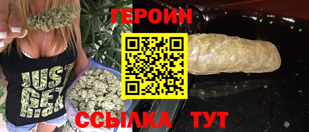 ГЕРОИН  Вход с VPN  Сорочинск  ГЕРОИН Heroin 