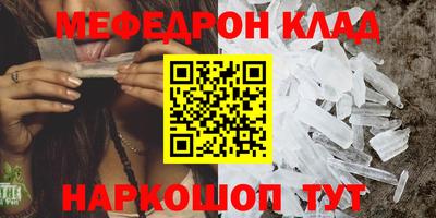 мяу мяу кристалл Севастополь