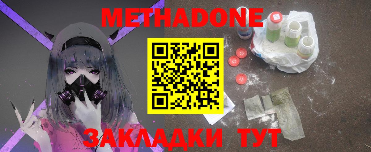 МЕТАДОН methadone  МЕТАДОН VHQ  Сорочинск  Вход с VPN 