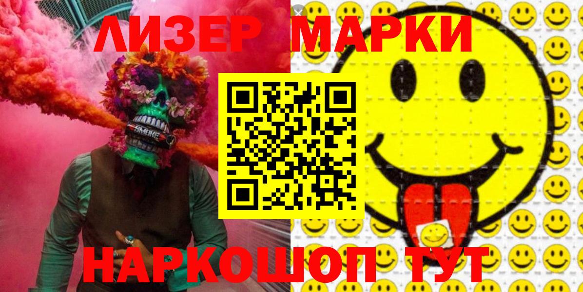 Наркотические марки 1500мкг Сорочинск