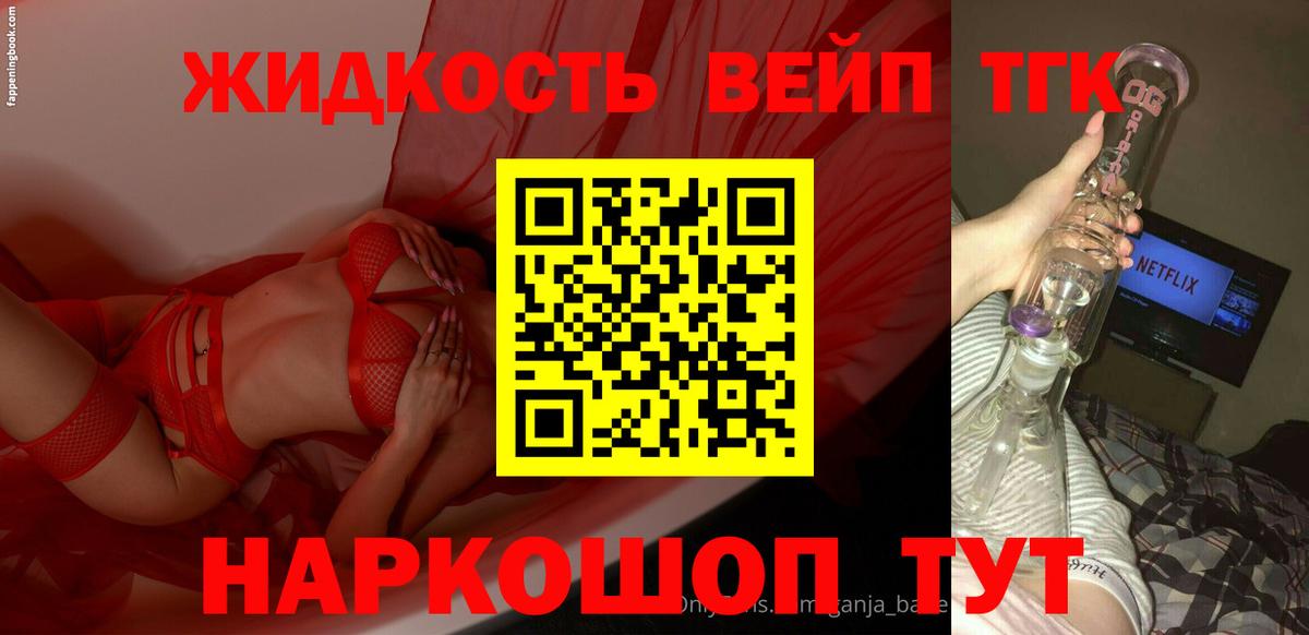 ТГК вейп с тгк Сорочинск